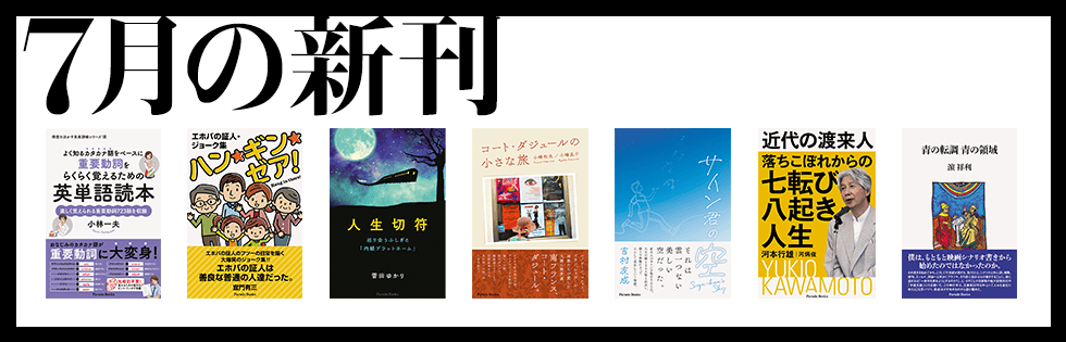 Parade Books 新刊