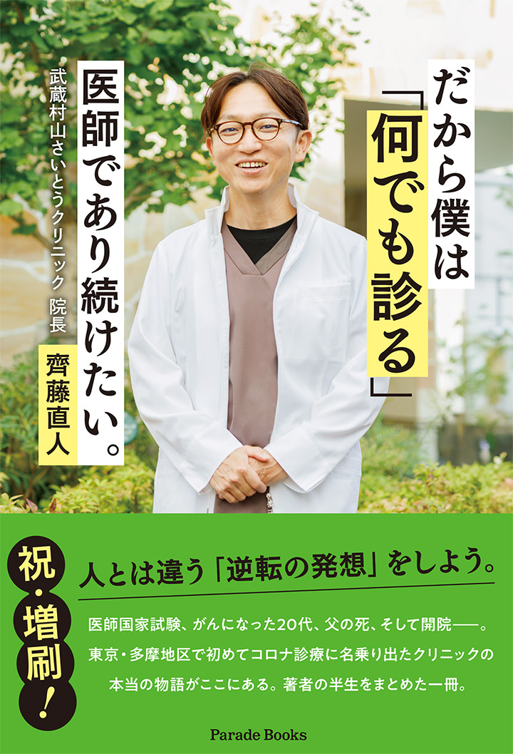 だから僕は「何でも診る」医師であり続けたい。