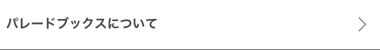 パレードブックスについて