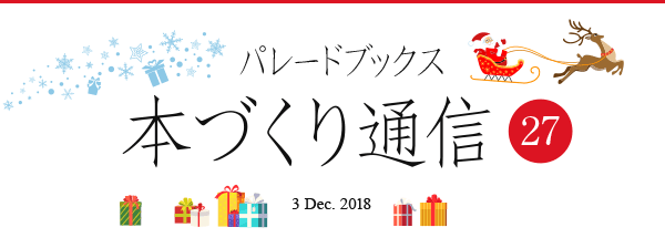 パレードブックス本づくり通信