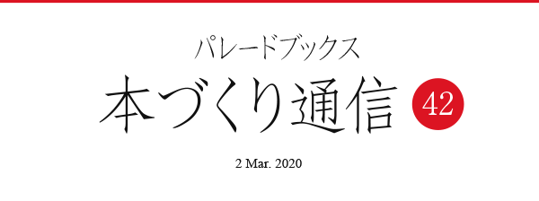 パレードブックス本づくり通信