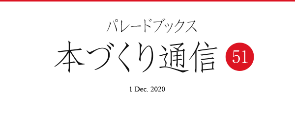 パレードブックス本づくり通信